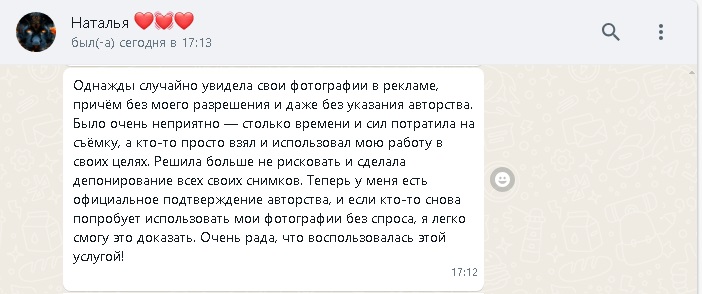 Депонирование фото