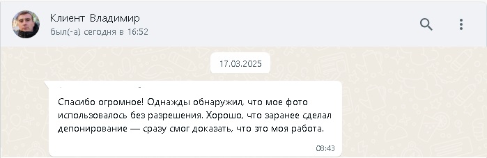 Депонирование фото